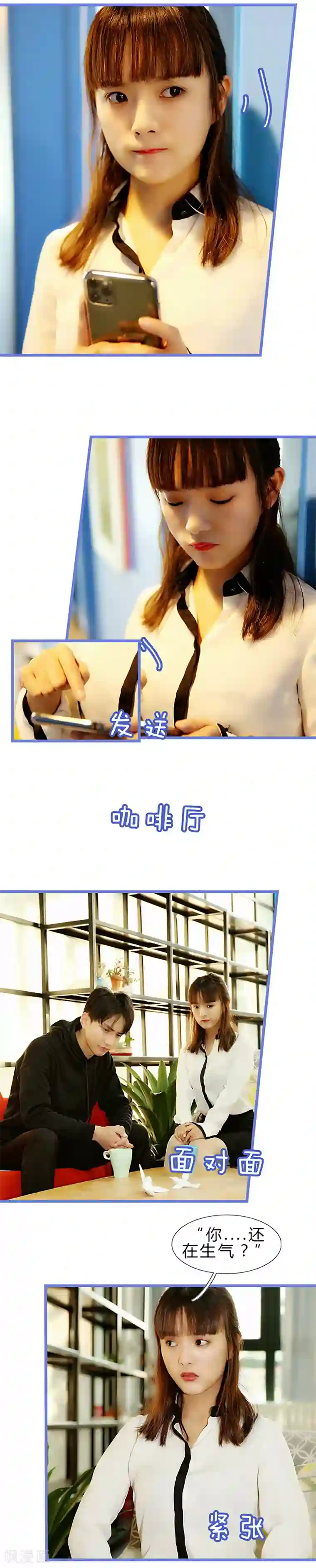 我去看他的演唱会第36话 我不重要