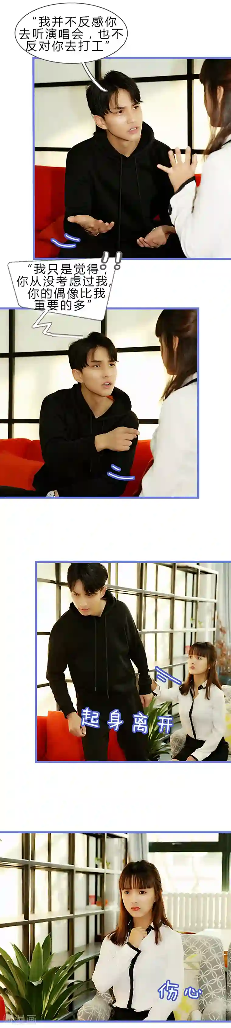 我去看他的演唱会第36话 我不重要