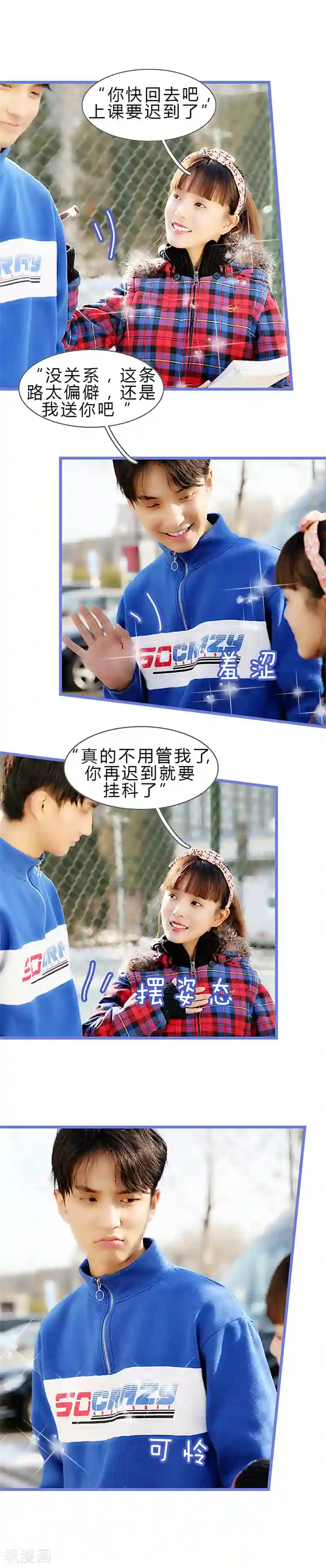 我去看他的演唱会第37话 剩下我一个人
