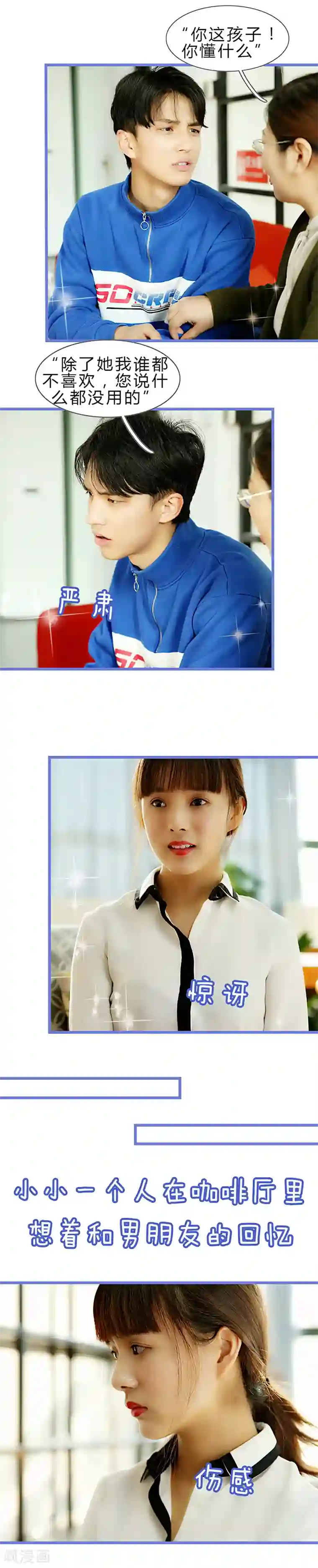 我去看他的演唱会第37话 剩下我一个人