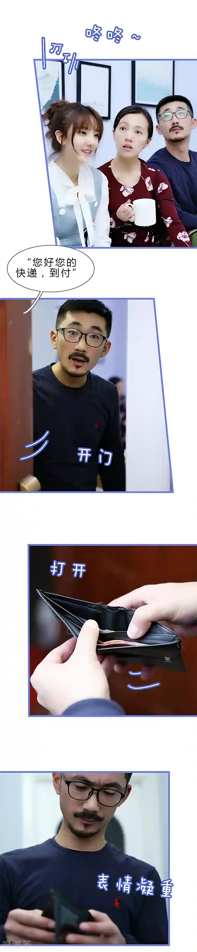我去看他的演唱会第38话 罪恶之手