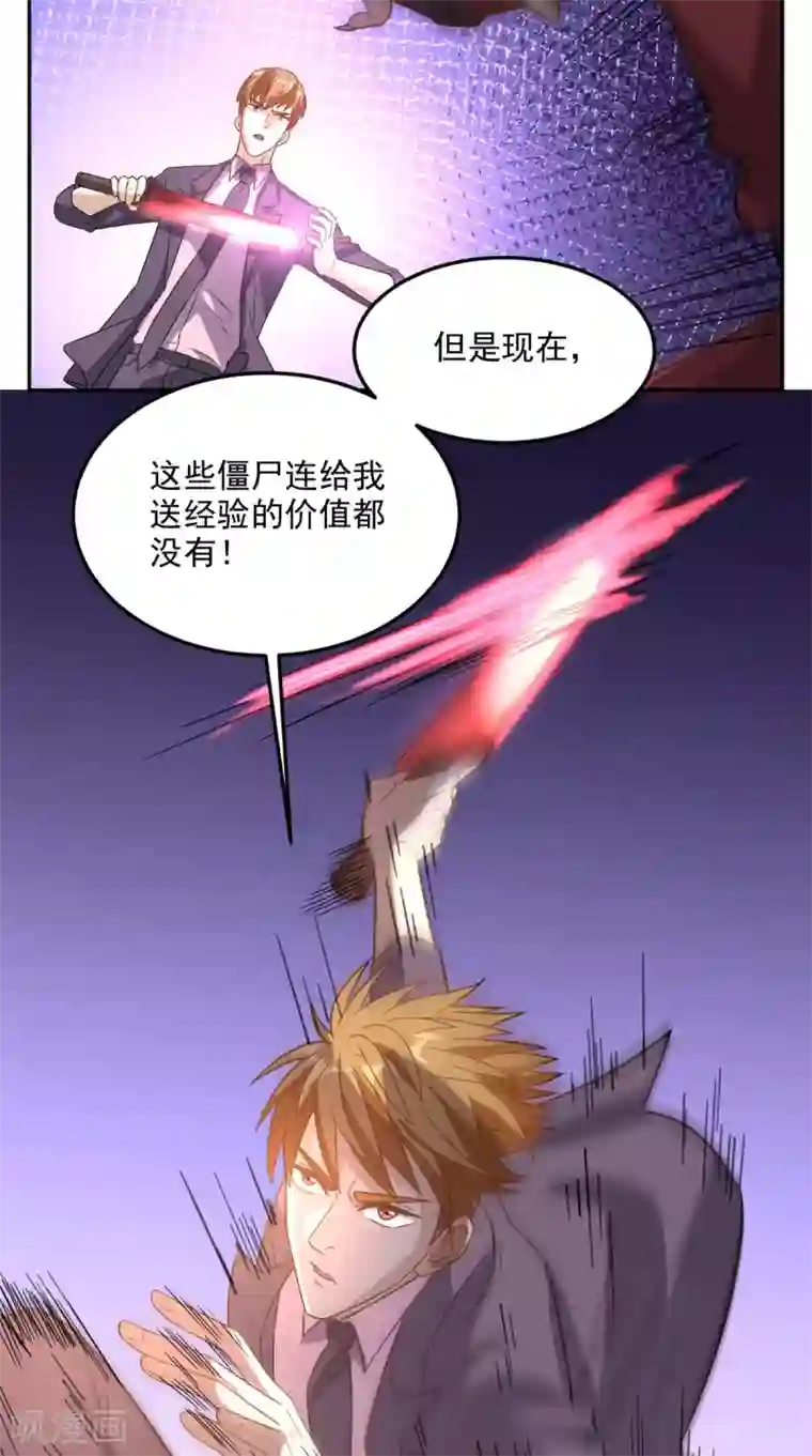 超级微信第128话 秘宝反噬