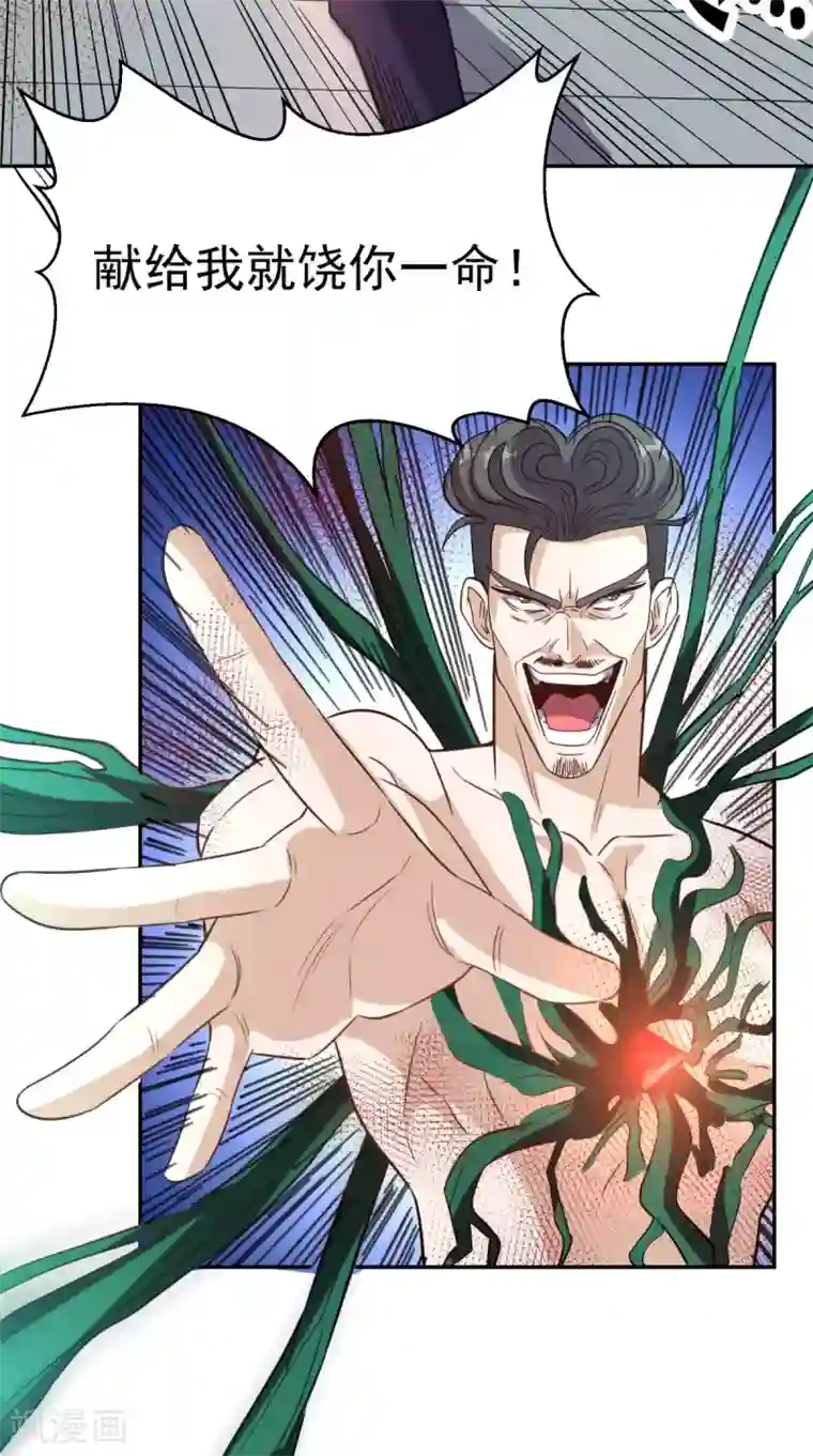 超级微信第128话 秘宝反噬