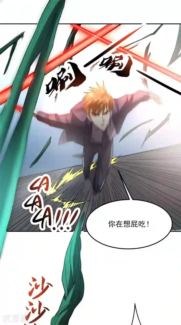 超级微信第128话 秘宝反噬