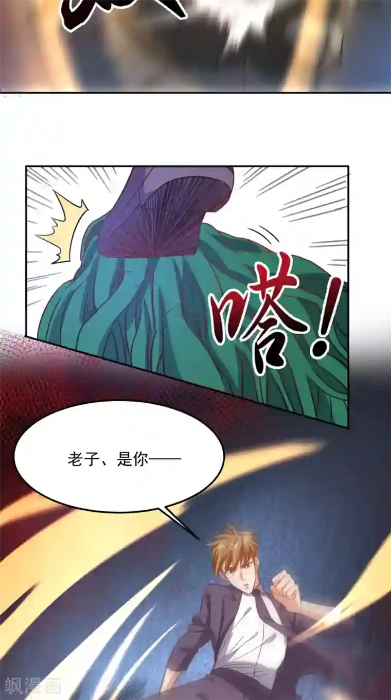 超级微信第128话 秘宝反噬