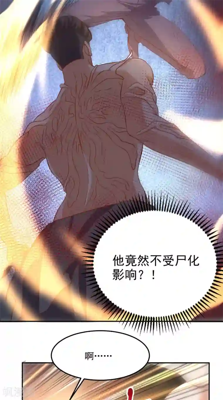 超级微信第128话 秘宝反噬