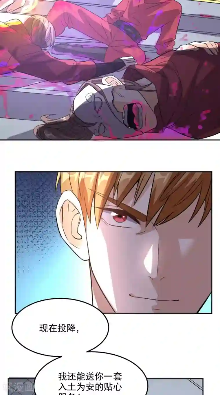 超级微信第128话 秘宝反噬