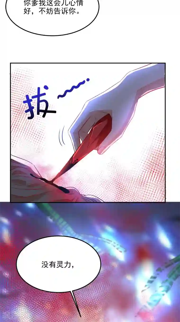 超级微信第128话 秘宝反噬