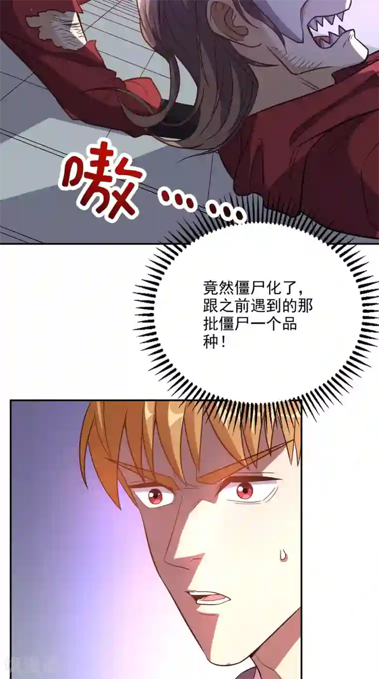 超级微信第128话 秘宝反噬