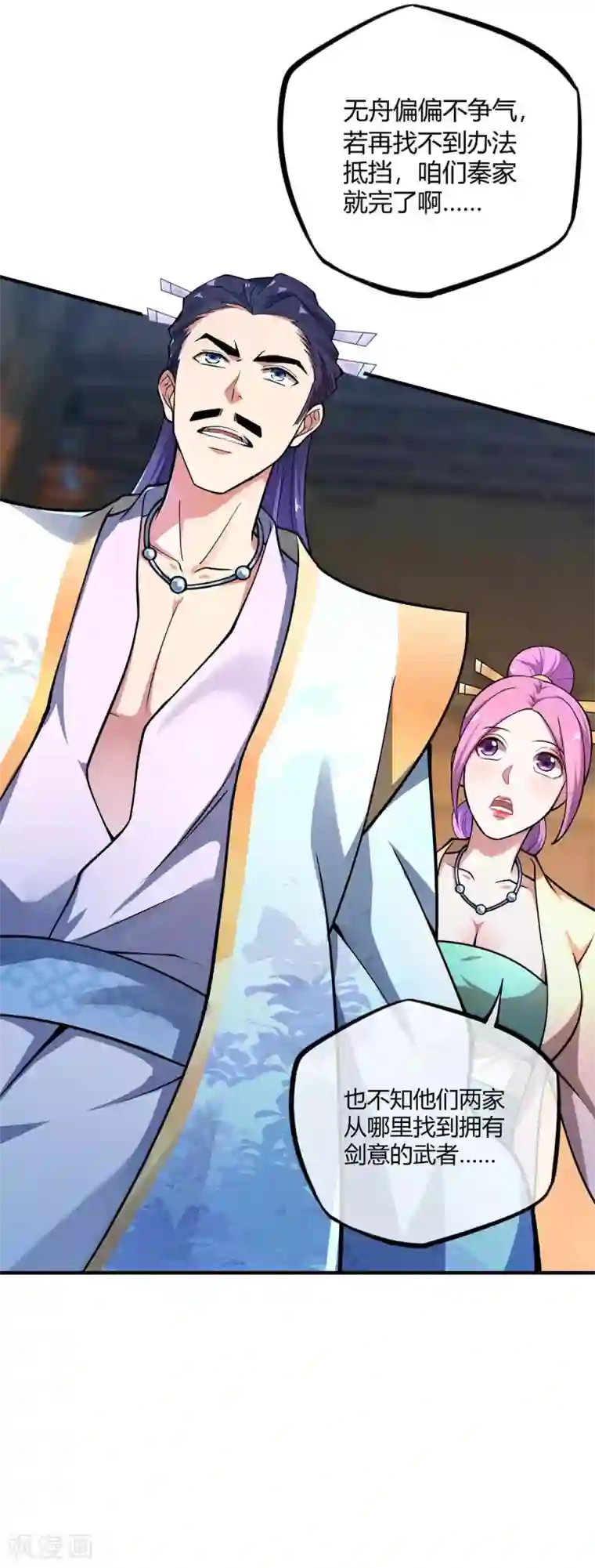 万古第一婿第7话 关禁闭