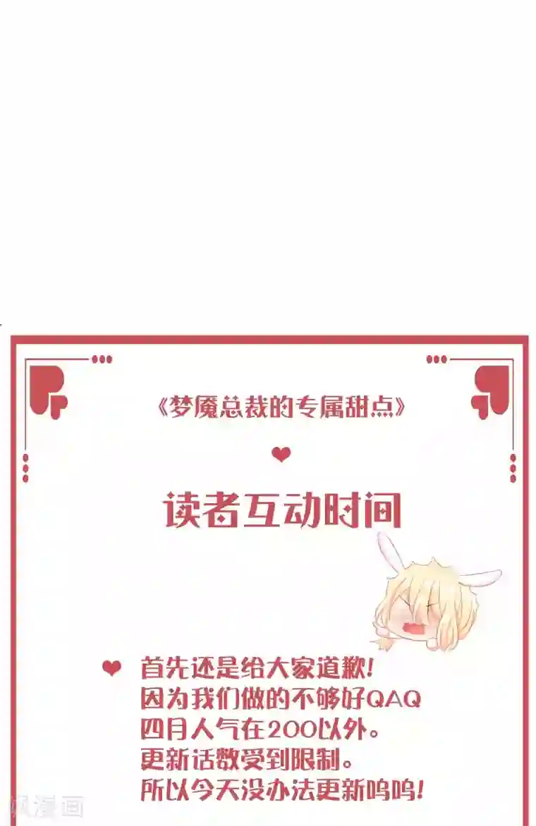 梦魇总裁的专属甜点特别互动栏目