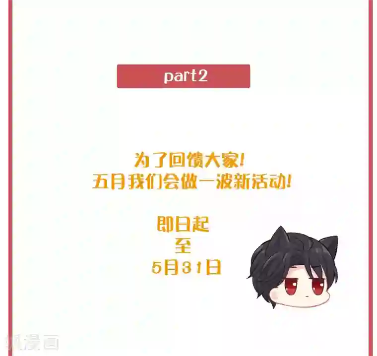 梦魇总裁的专属甜点特别互动栏目