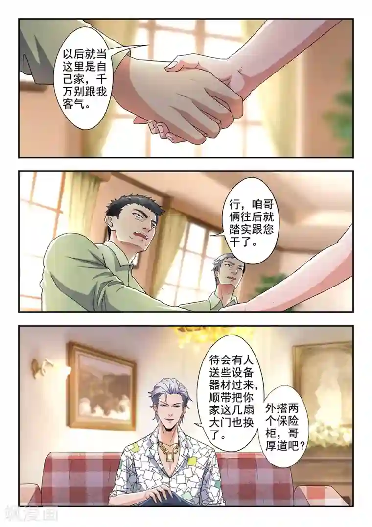 透视之眼（精修版）第282话