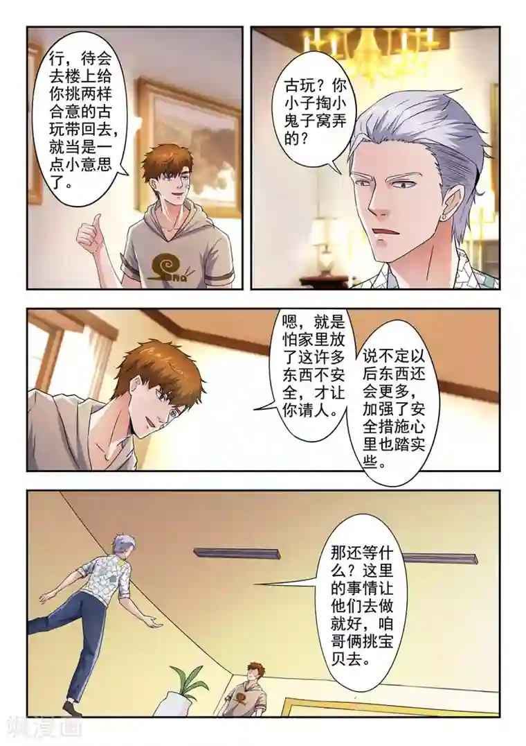 透视之眼（精修版）第282话