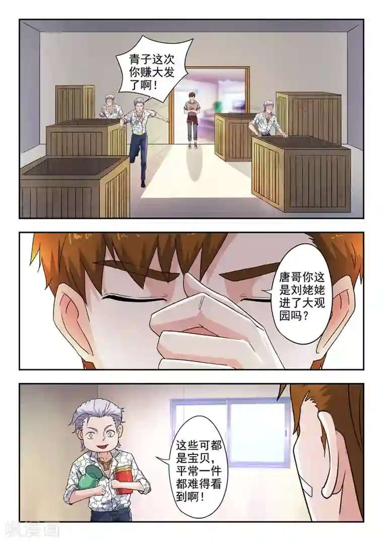 透视之眼（精修版）第282话