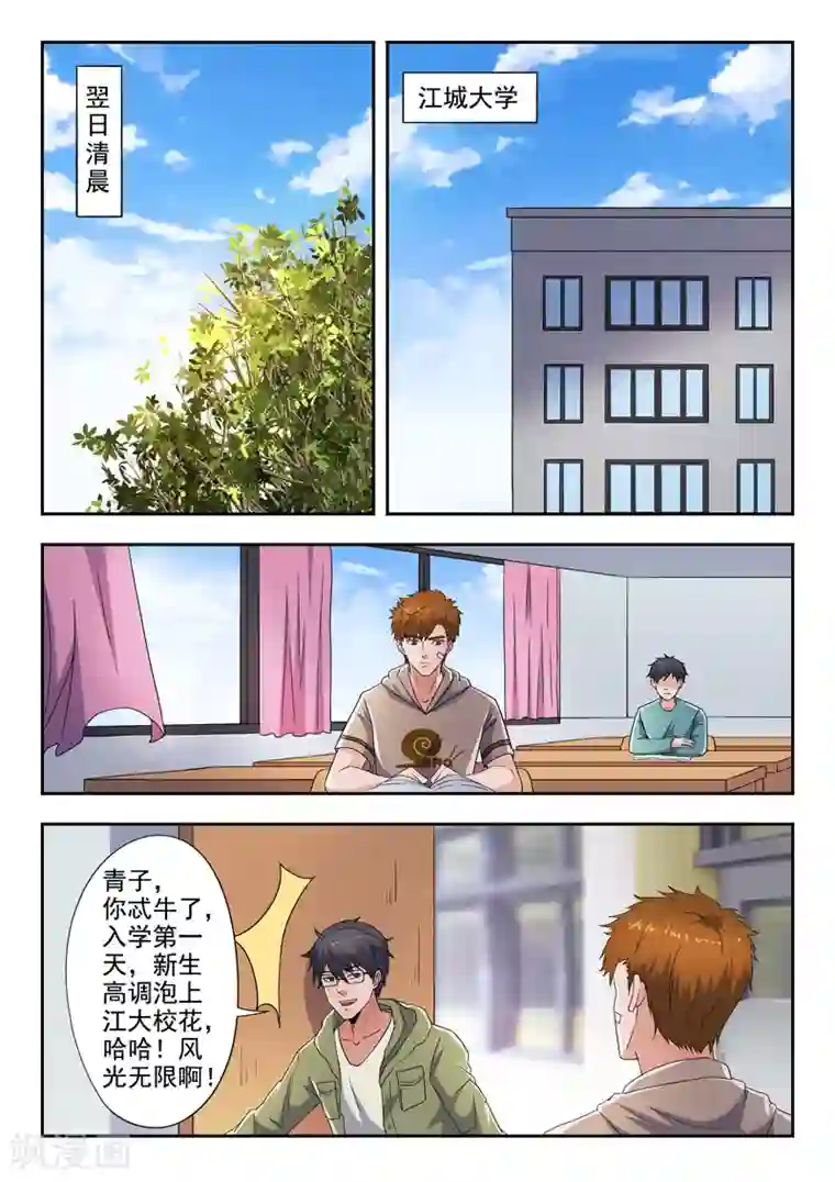 透视之眼（精修版）第282话