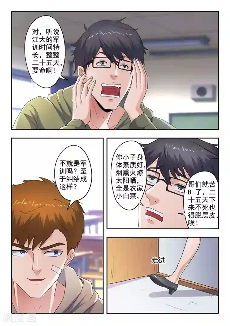 透视之眼（精修版）第282话