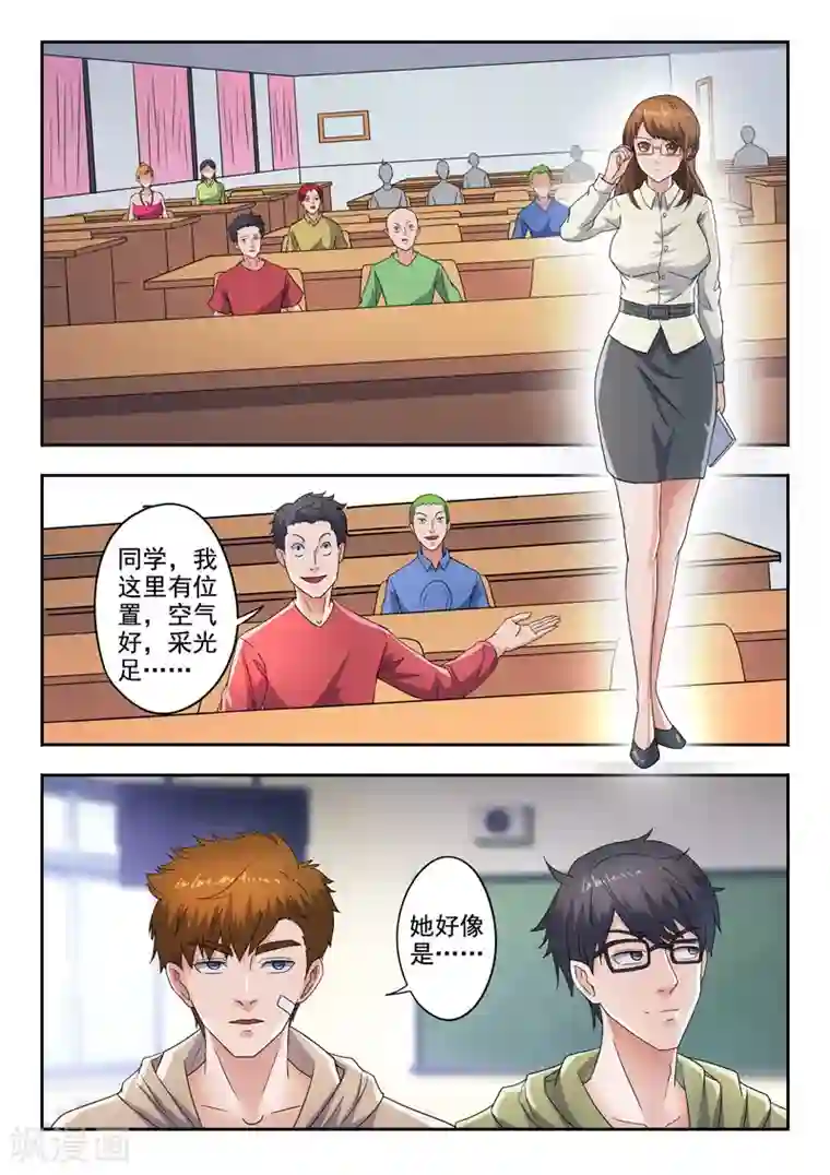 透视之眼（精修版）第282话