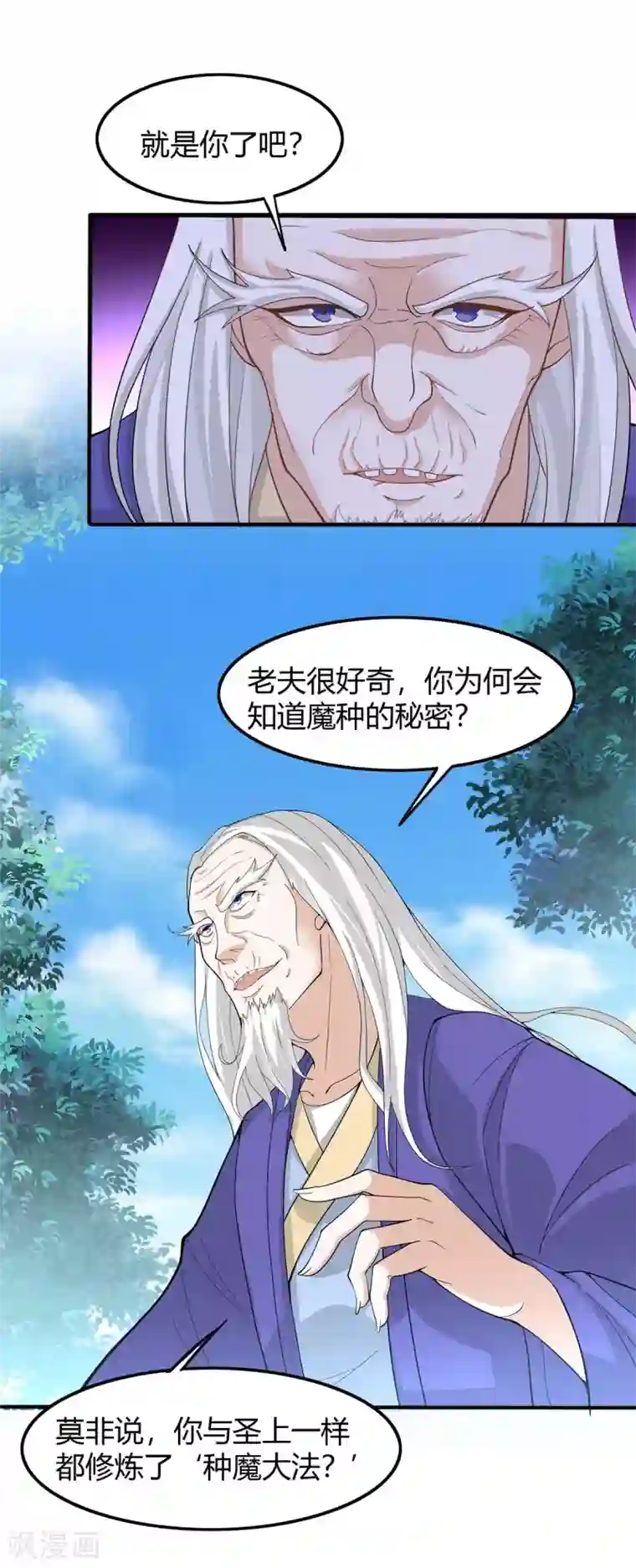 仙帝归来第91话 种魔种
