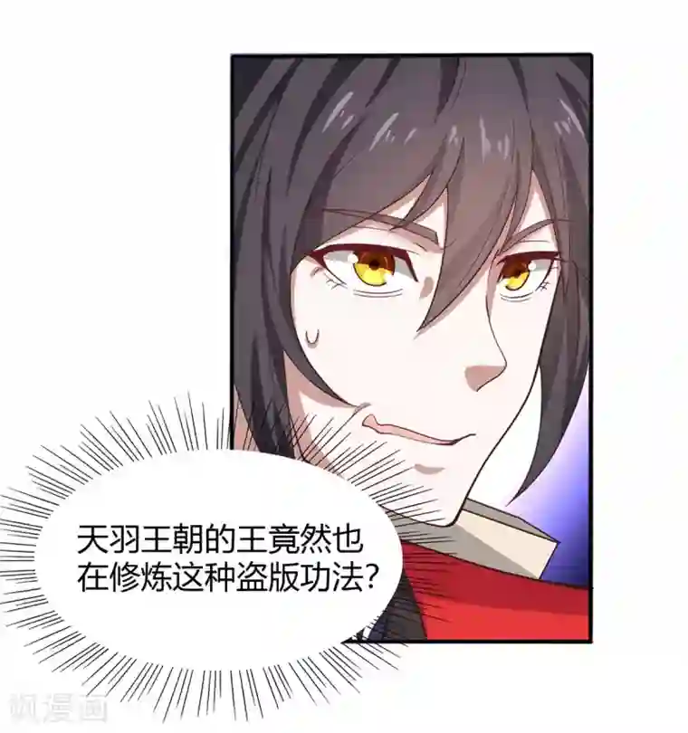 仙帝归来第91话 种魔种