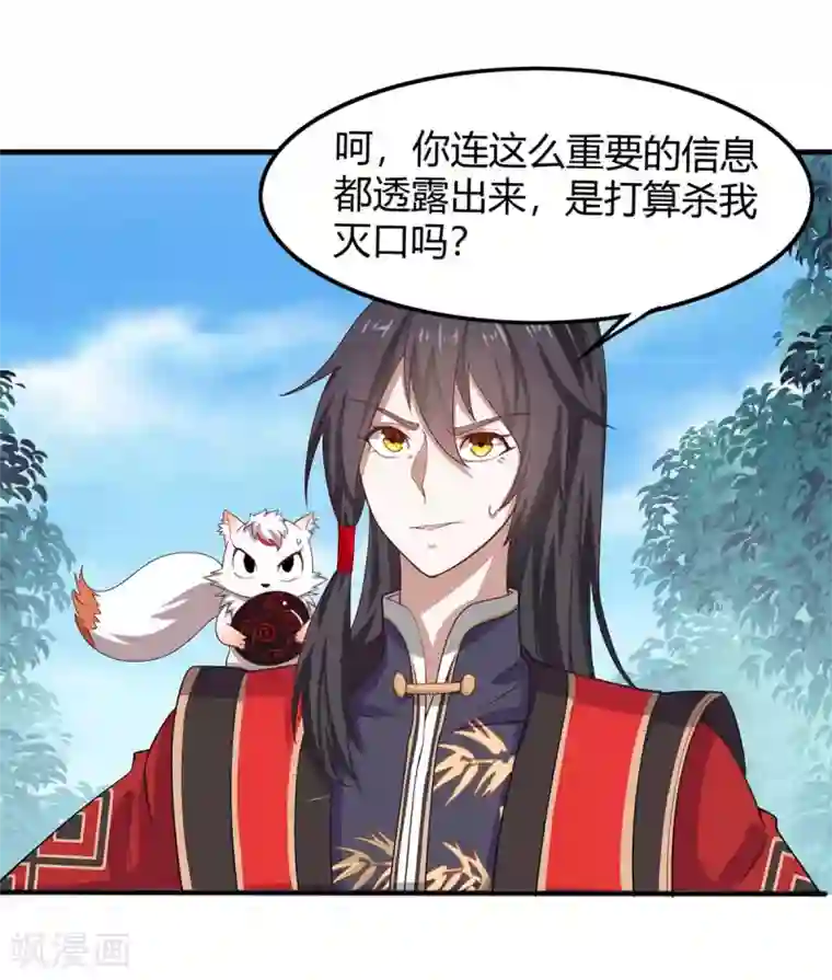 仙帝归来第91话 种魔种