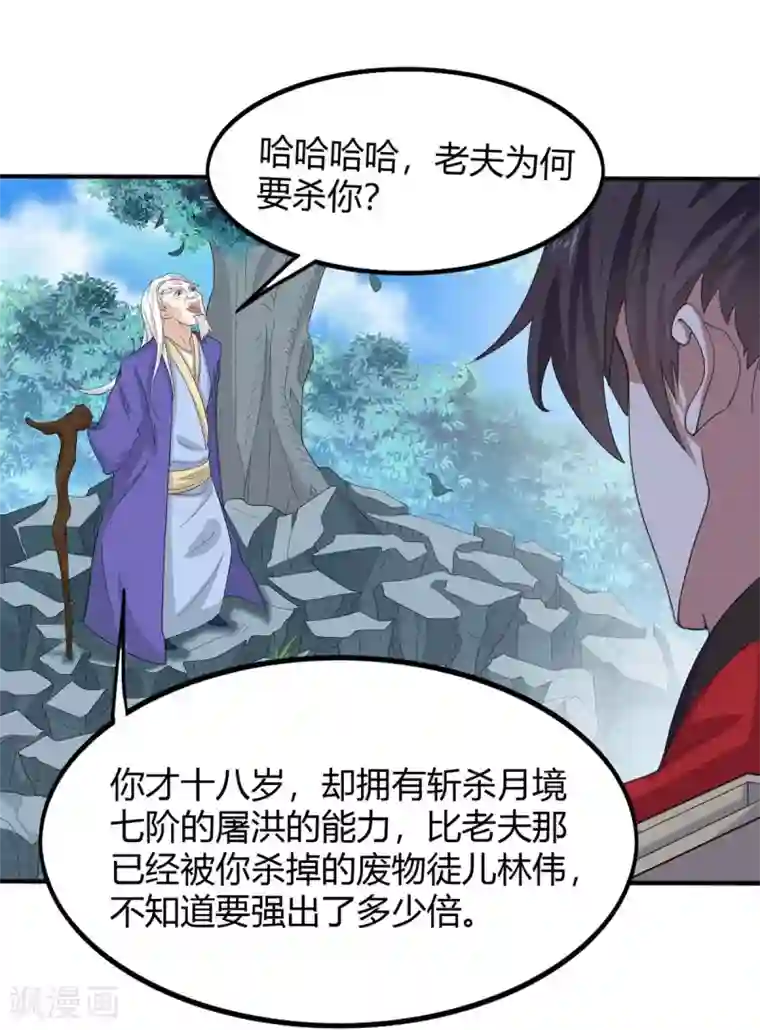 仙帝归来第91话 种魔种