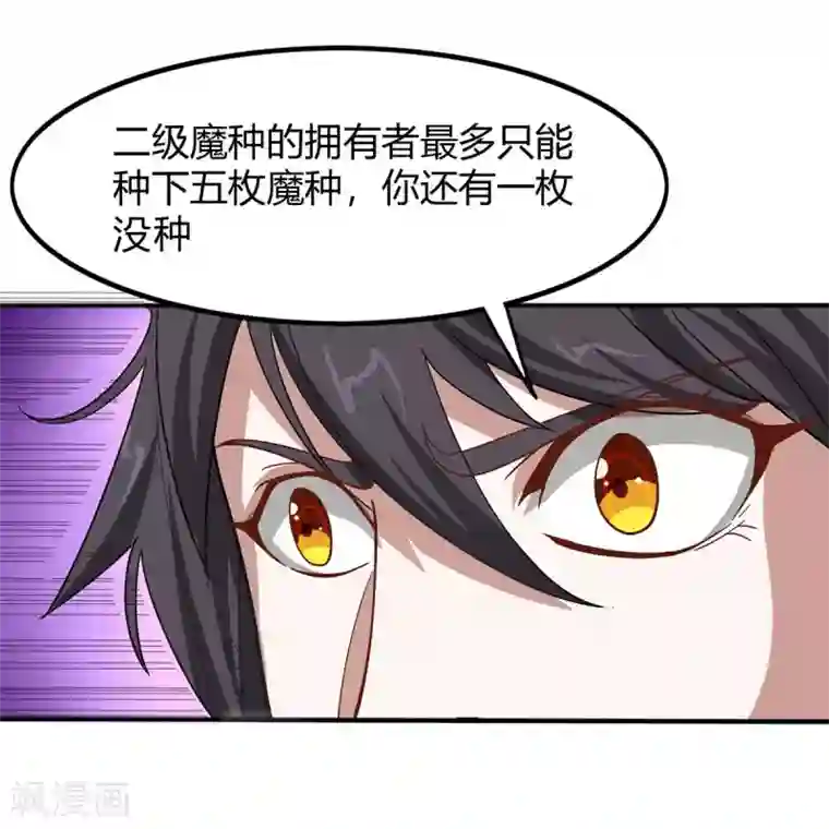 仙帝归来第91话 种魔种