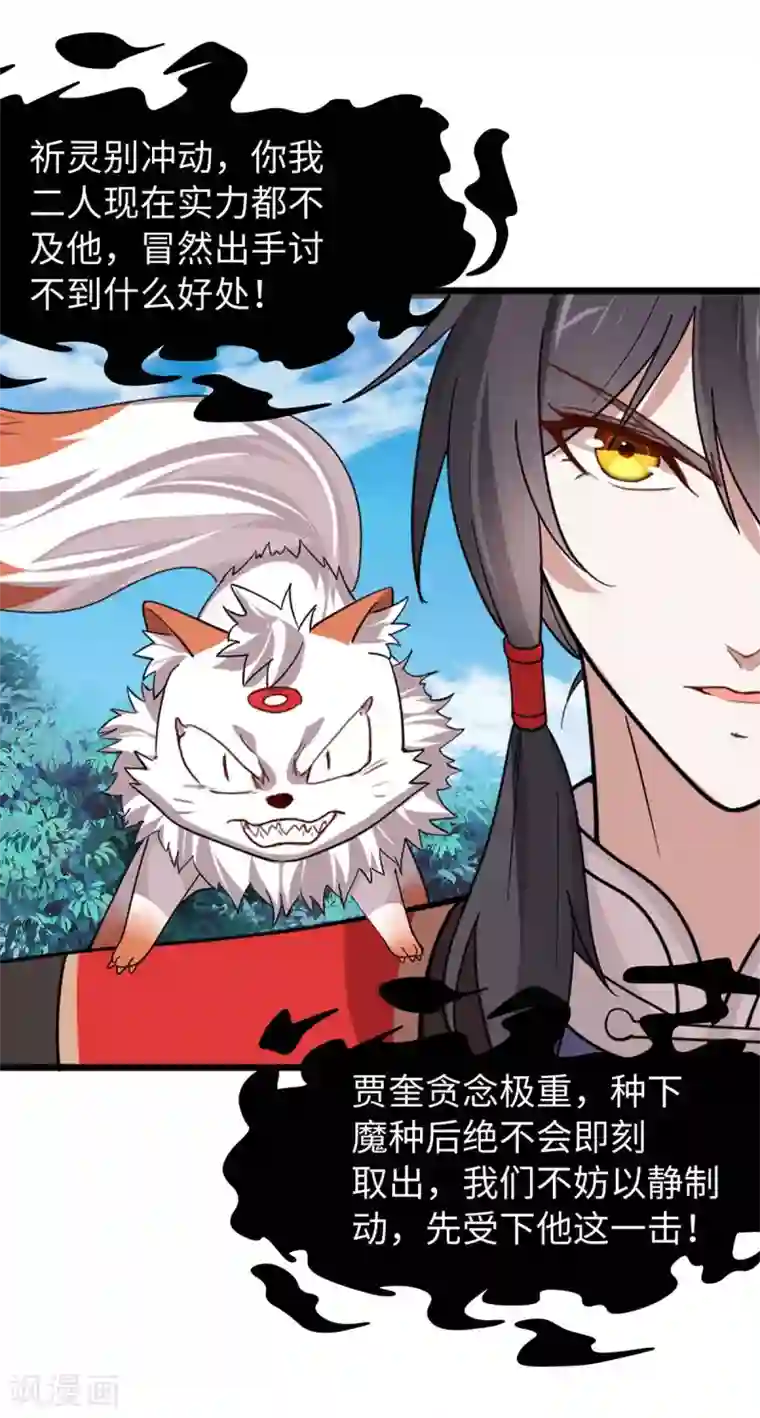仙帝归来第91话 种魔种