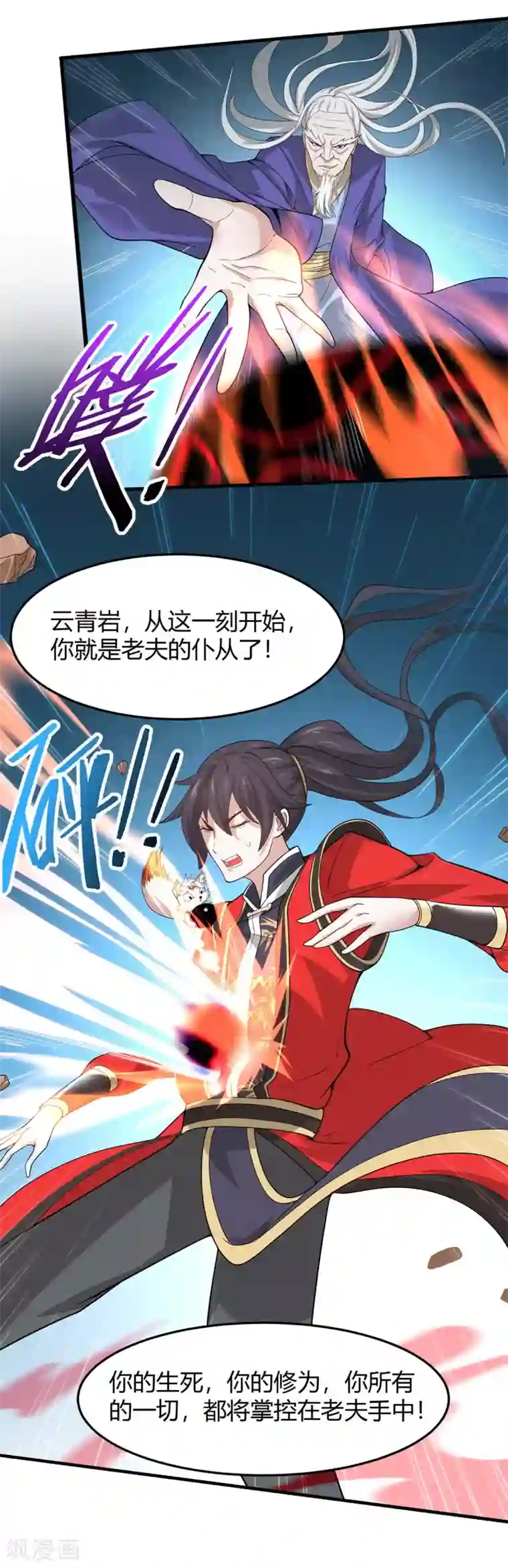 仙帝归来第91话 种魔种