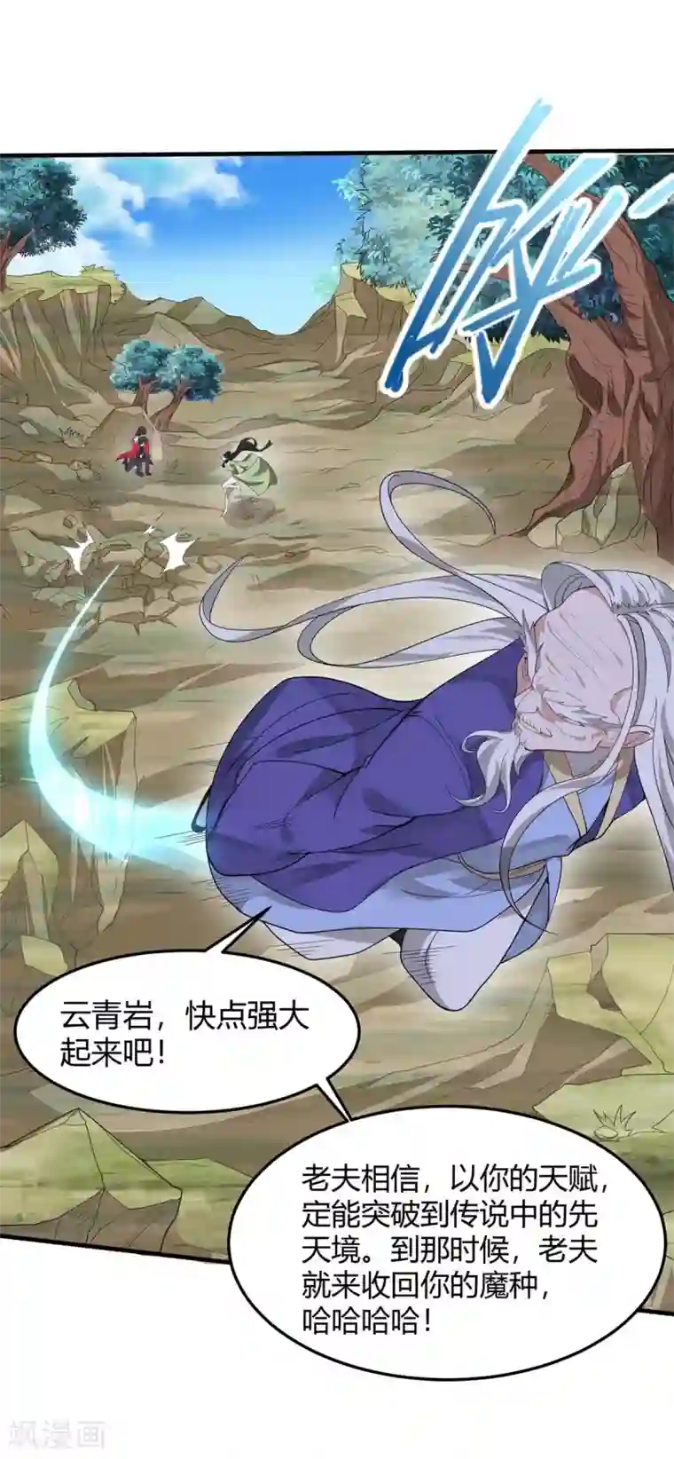 仙帝归来第91话 种魔种