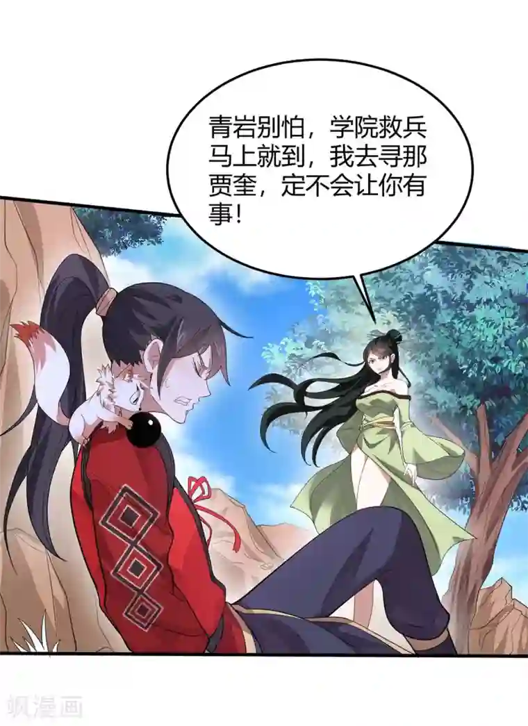 仙帝归来第91话 种魔种