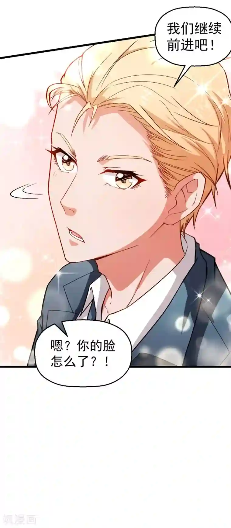 校园狂师第84话 腐从画中来