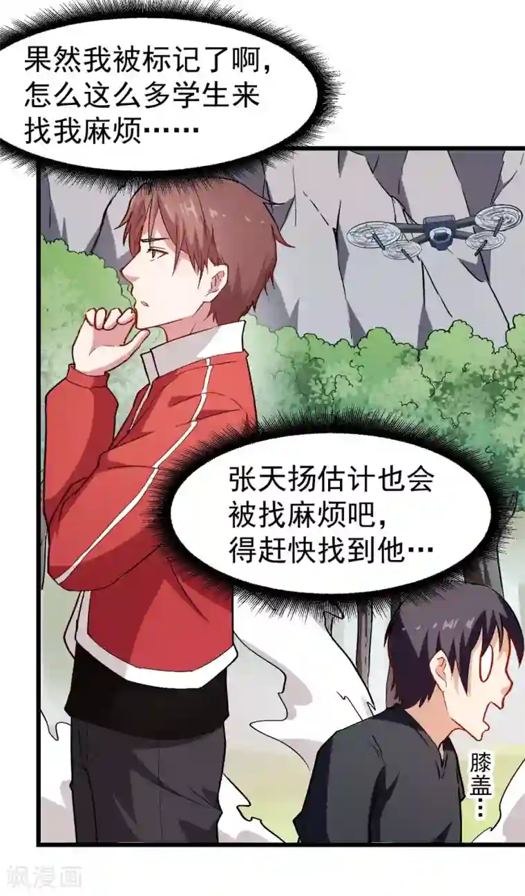 校园狂师第84话 腐从画中来
