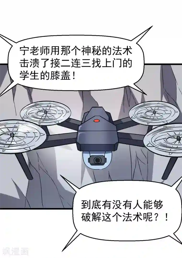 校园狂师第84话 腐从画中来