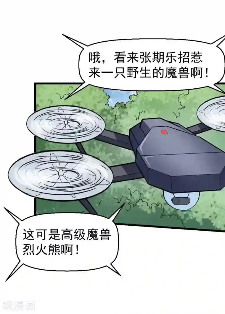 校园狂师第84话 腐从画中来