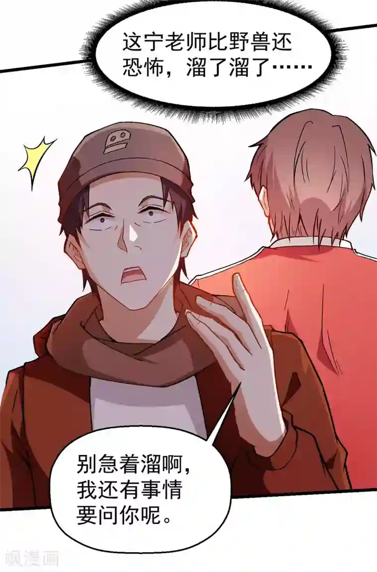 校园狂师第84话 腐从画中来