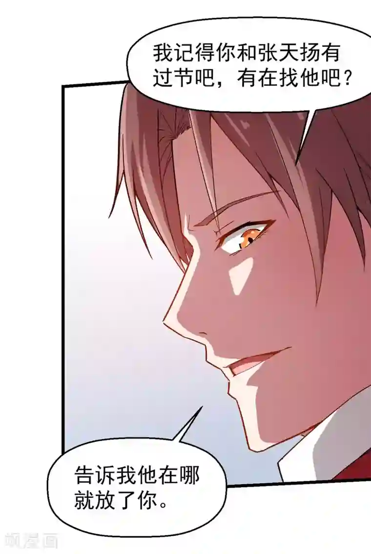 校园狂师第84话 腐从画中来