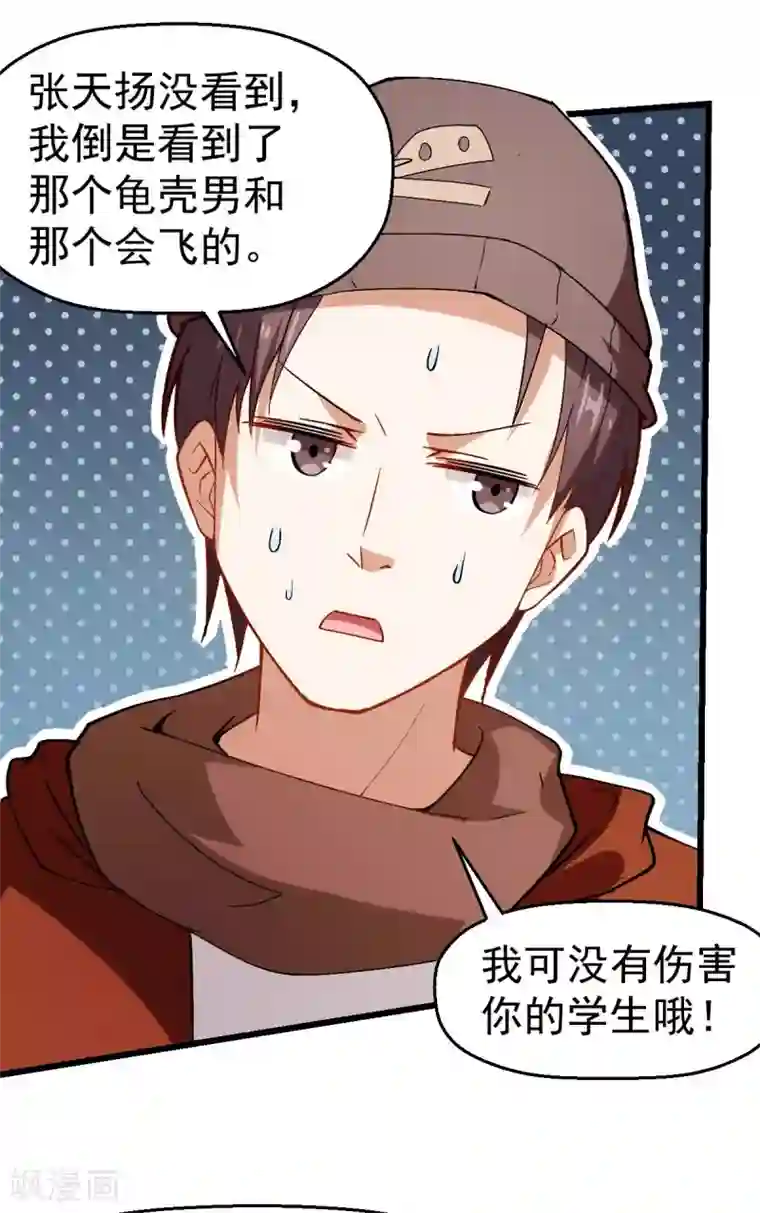 校园狂师第84话 腐从画中来