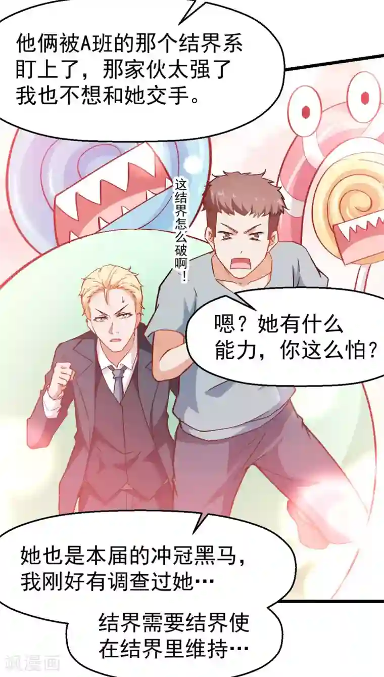 校园狂师第84话 腐从画中来