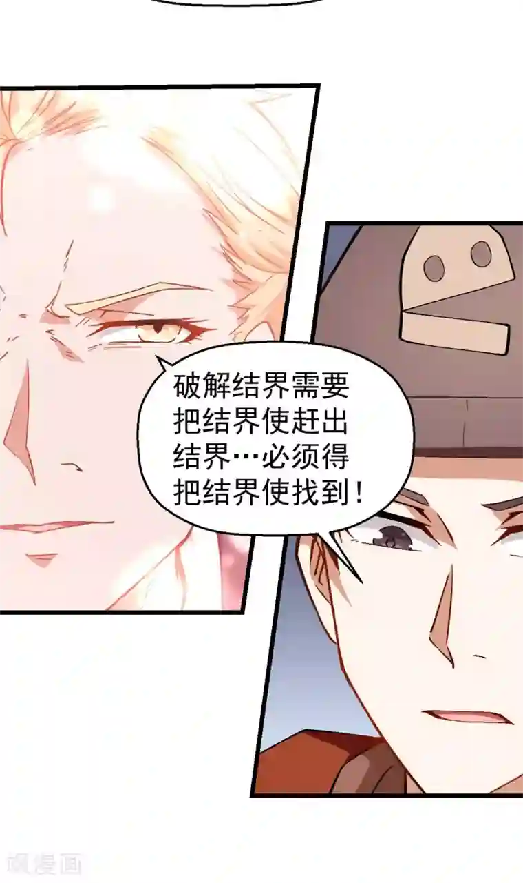 校园狂师第84话 腐从画中来