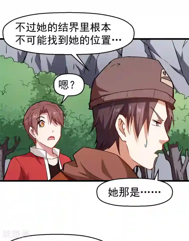 校园狂师第84话 腐从画中来