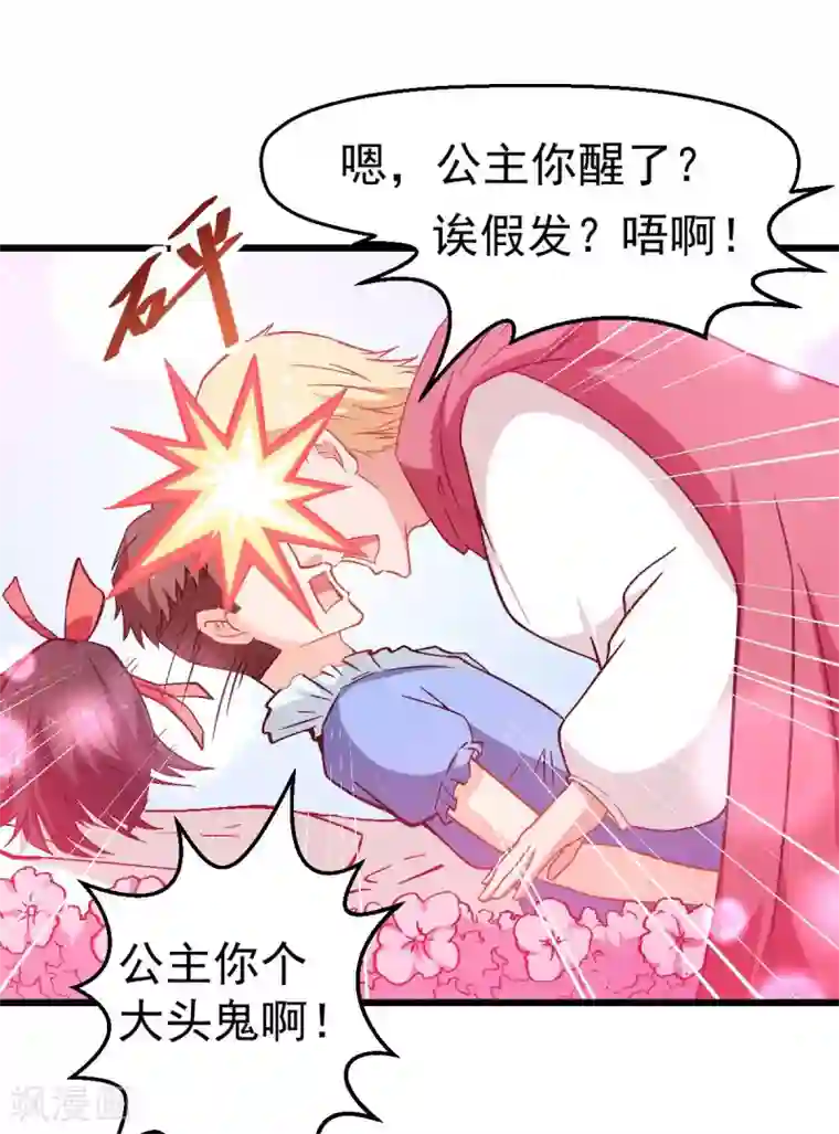 校园狂师第85话 大破腐境危机