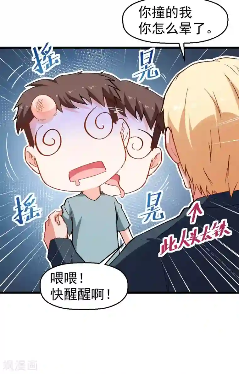 校园狂师第85话 大破腐境危机
