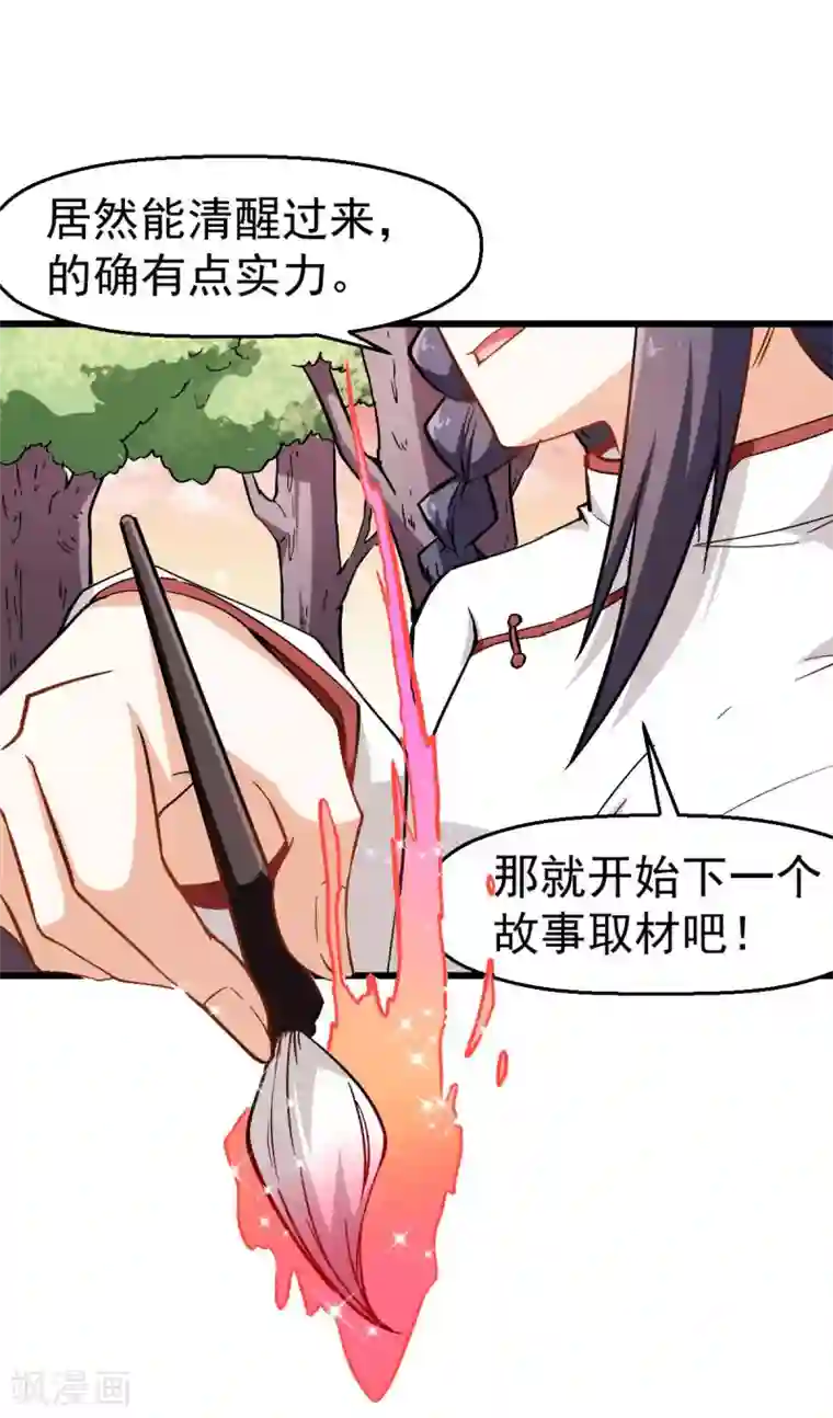 校园狂师第85话 大破腐境危机