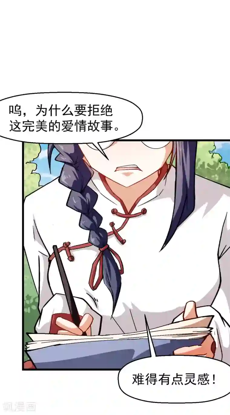校园狂师第85话 大破腐境危机