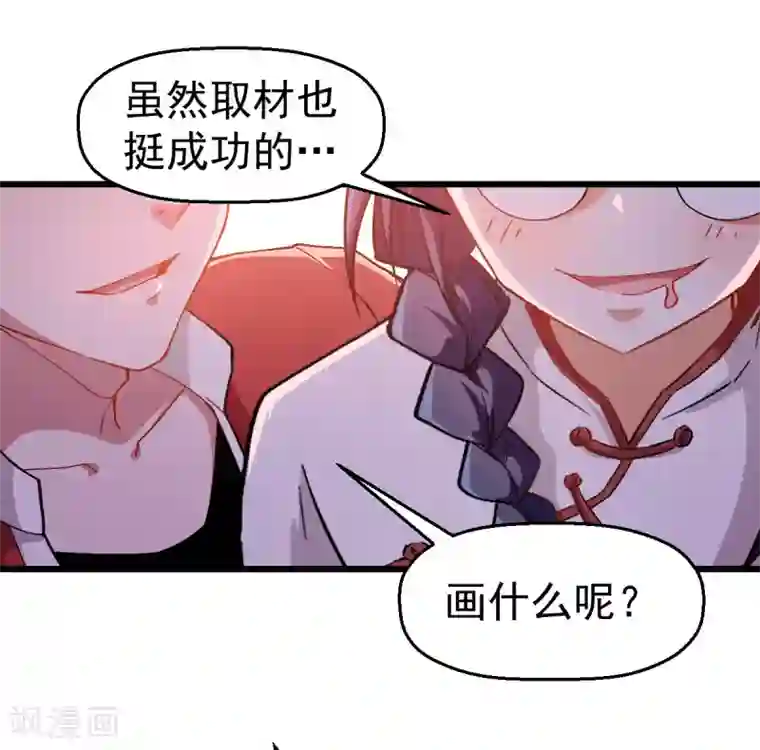 校园狂师第85话 大破腐境危机