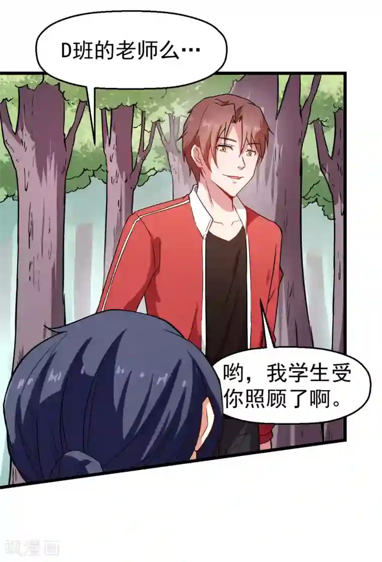 校园狂师第85话 大破腐境危机