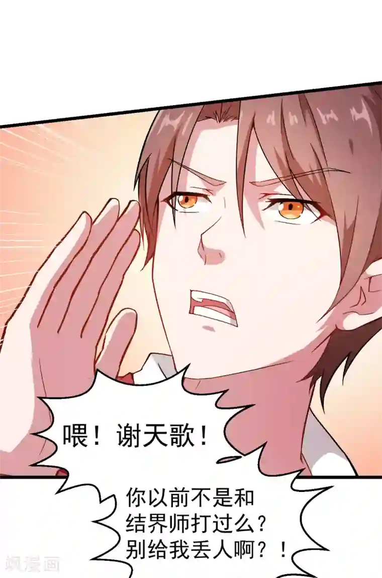 校园狂师第85话 大破腐境危机