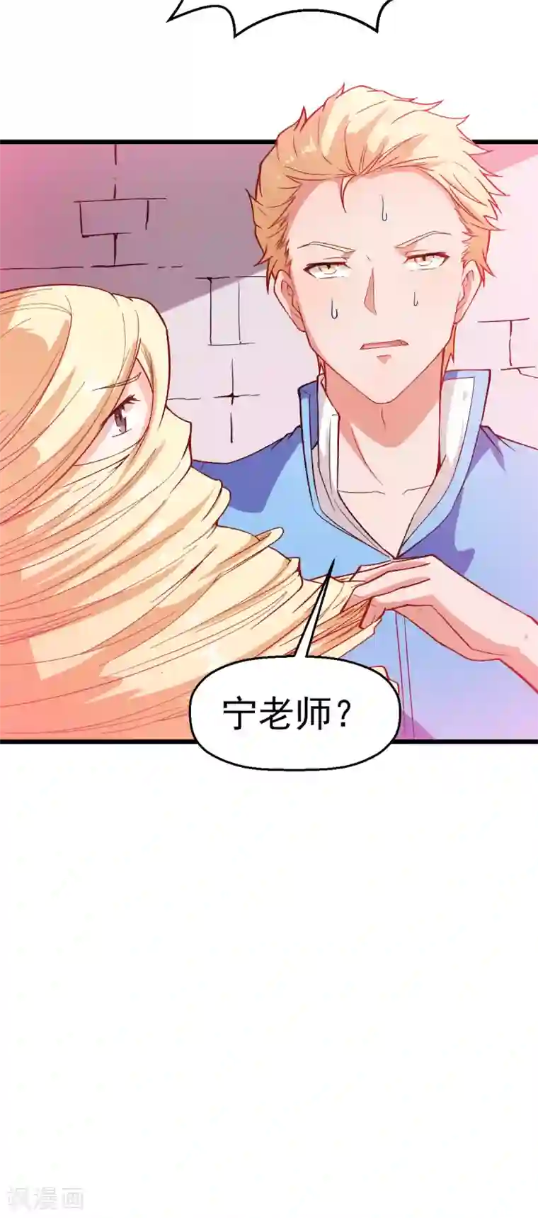 校园狂师第85话 大破腐境危机