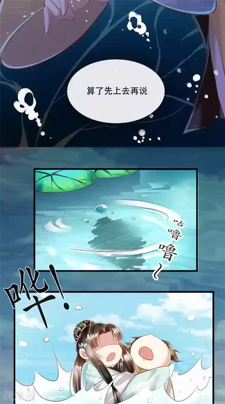 本宫要做皇帝第20话 水下的亲吻